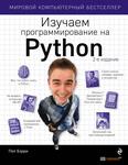 Вивчаємо програмування на Python