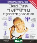 Head First. Патерни проектування. Оновлене ювілейне видання