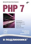 PHP 7. В оригіналі