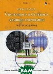 Практика системного і мережевого адміністрування. Том 1