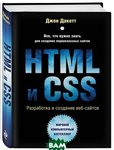 HTML і CSS. Розробка і дизайн веб-сайтів