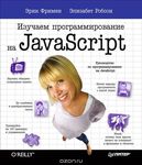 Вивчаємо програмування на JavaScript